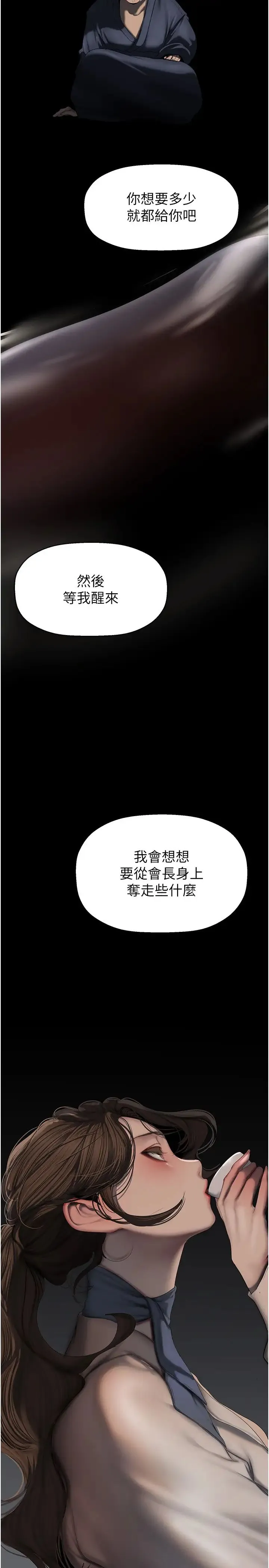 美丽新世界 第255話-車周沅的變態癖好 第2页