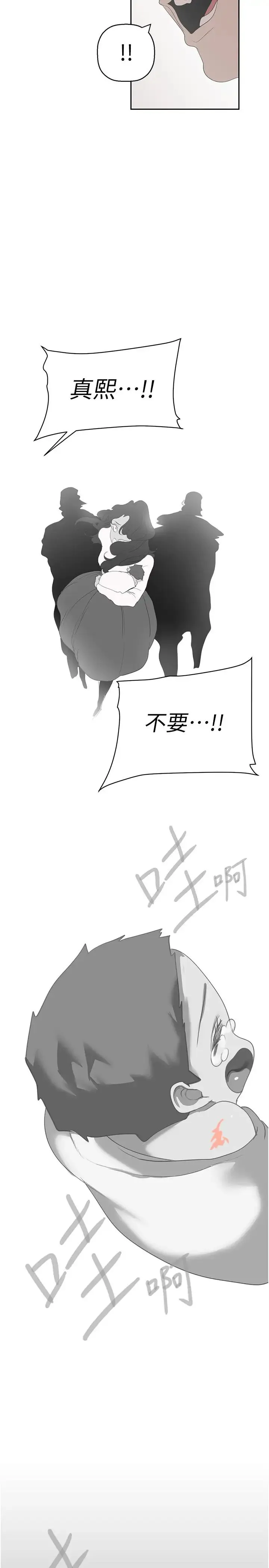 美丽新世界 第255話-車周沅的變態癖好 第29页
