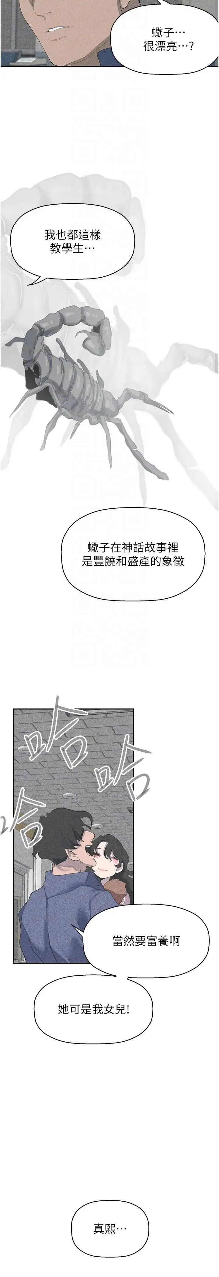 美丽新世界 第255話-車周沅的變態癖好 第24页