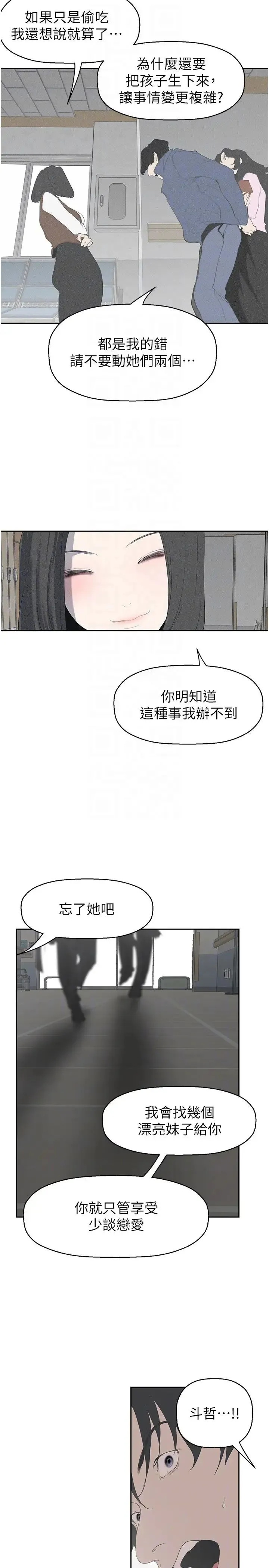 美丽新世界 第255話-車周沅的變態癖好 第28页