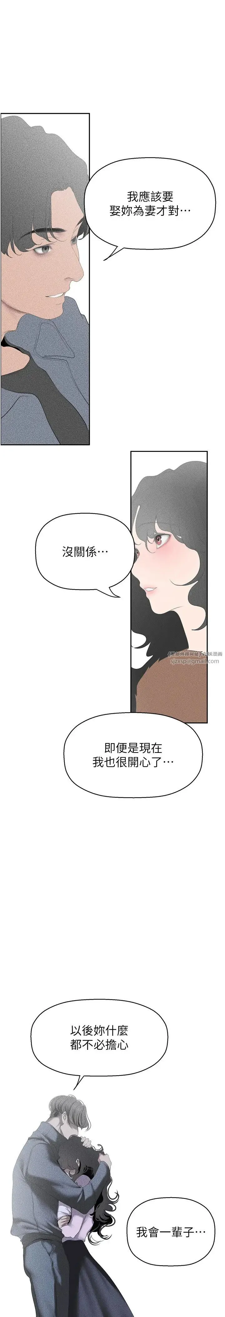 美丽新世界 第255話-車周沅的變態癖好 第25页