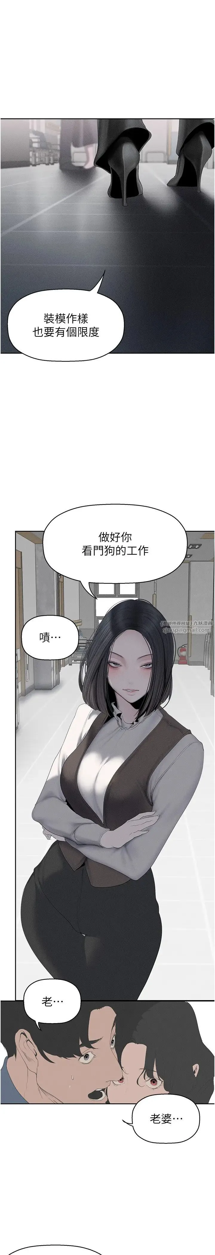 美丽新世界 第255話-車周沅的變態癖好 第27页
