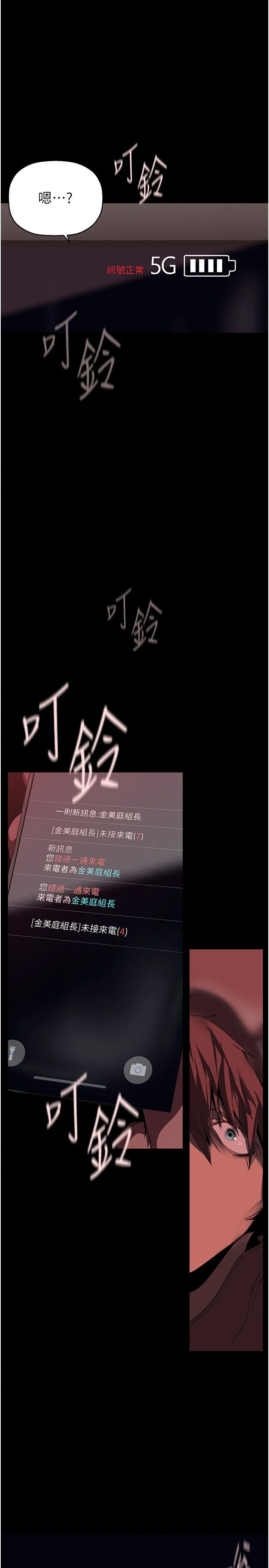 美丽新世界 第260話-變得更壞一點吧 第17页