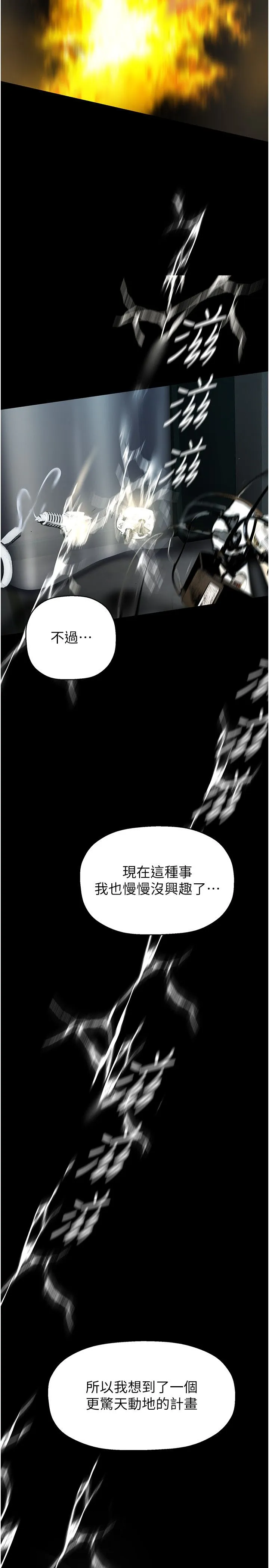 美丽新世界 第260話-變得更壞一點吧 第31页