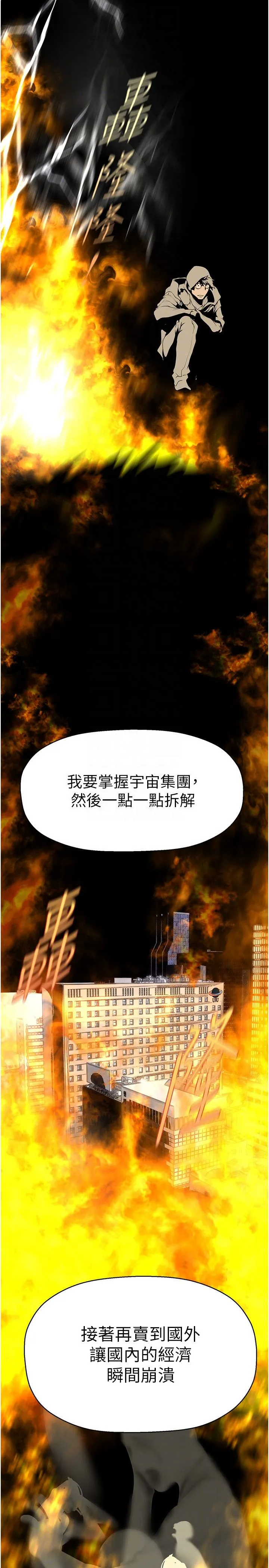 美丽新世界 第260話-變得更壞一點吧 第32页