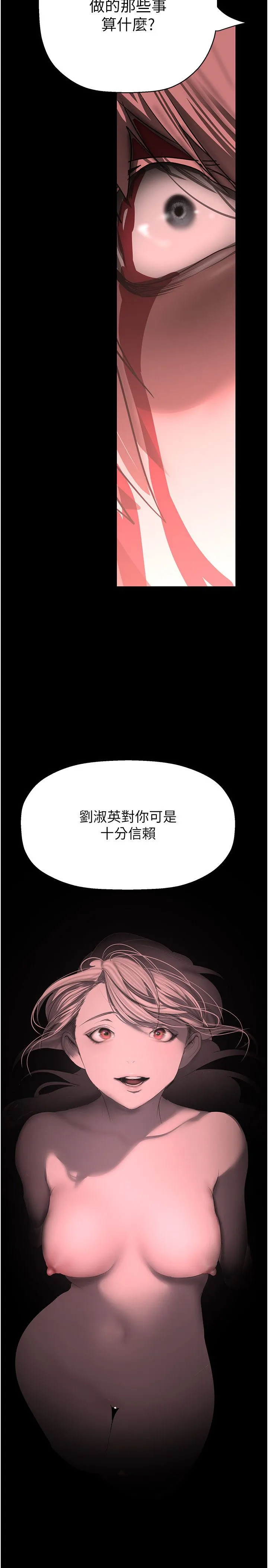 美丽新世界 第260話-變得更壞一點吧 第43页