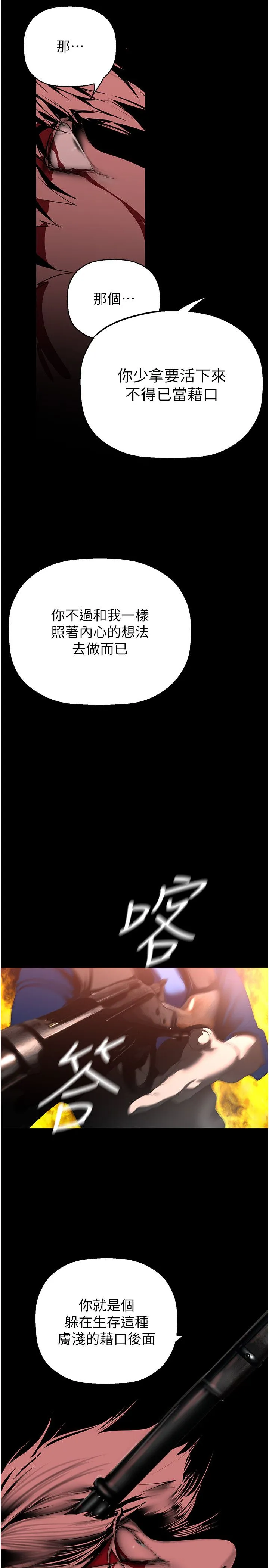 美丽新世界 第260話-變得更壞一點吧 第44页