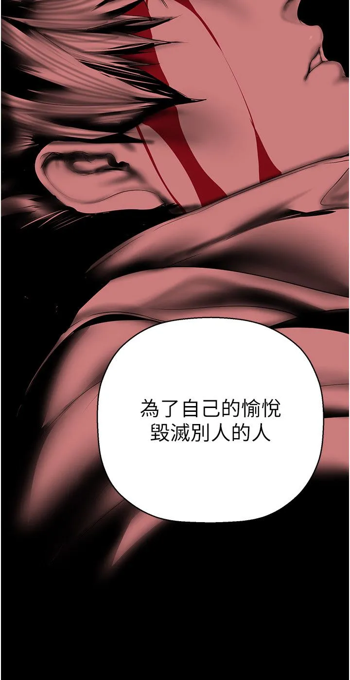 美丽新世界 第260話-變得更壞一點吧 第45页