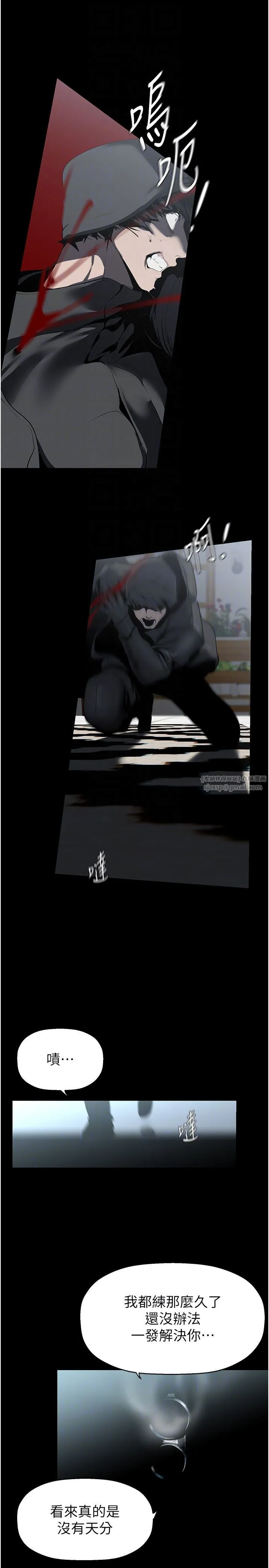 美丽新世界 第260話-變得更壞一點吧 第26页
