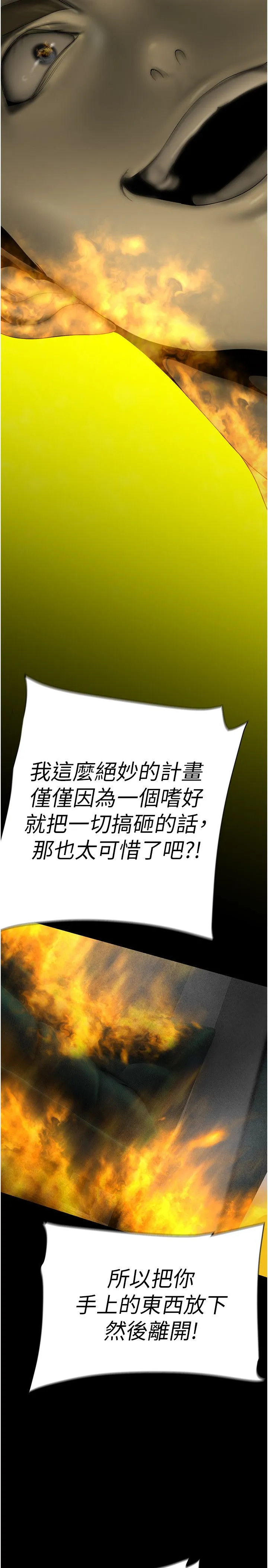 美丽新世界 第260話-變得更壞一點吧 第36页