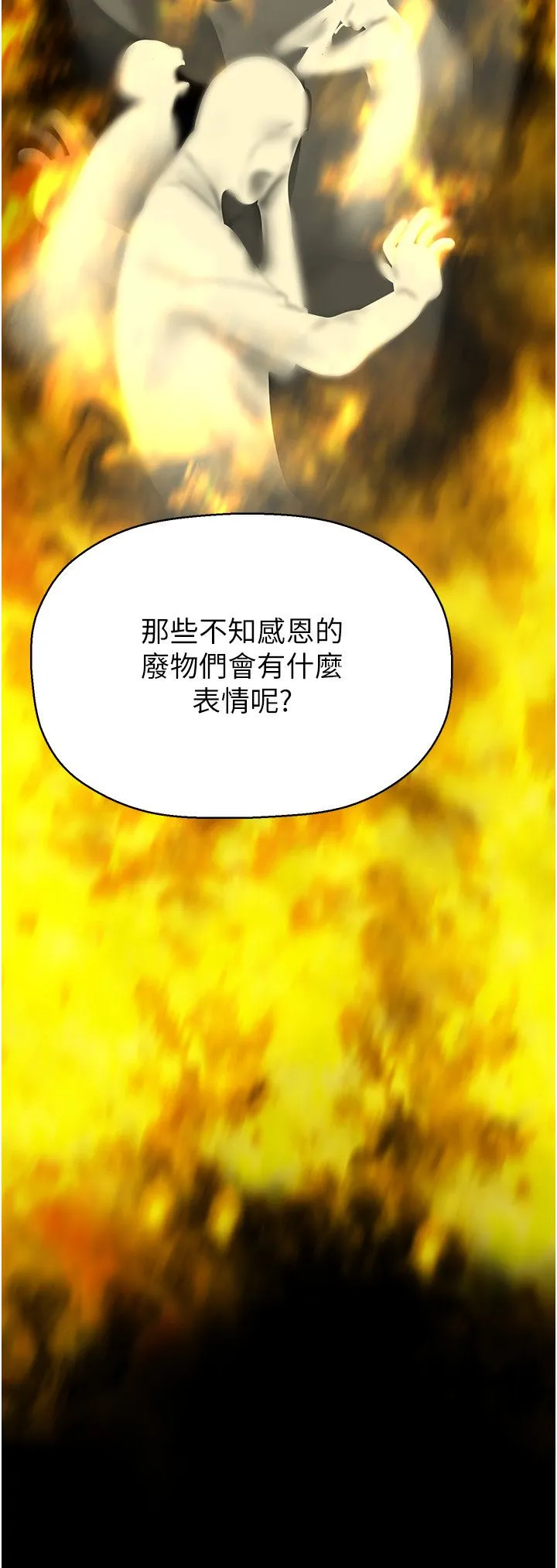 美丽新世界 第260話-變得更壞一點吧 第33页