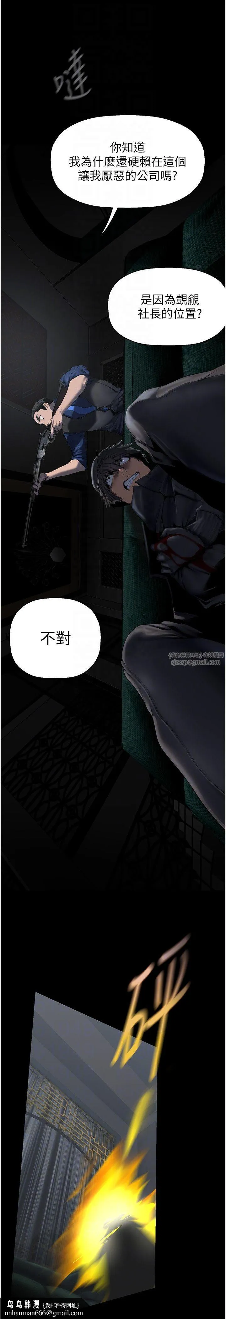 美丽新世界 第260話-變得更壞一點吧 第28页