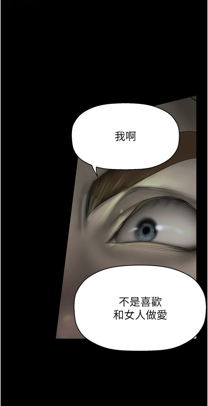 美丽新世界 第260話-變得更壞一點吧 第29页