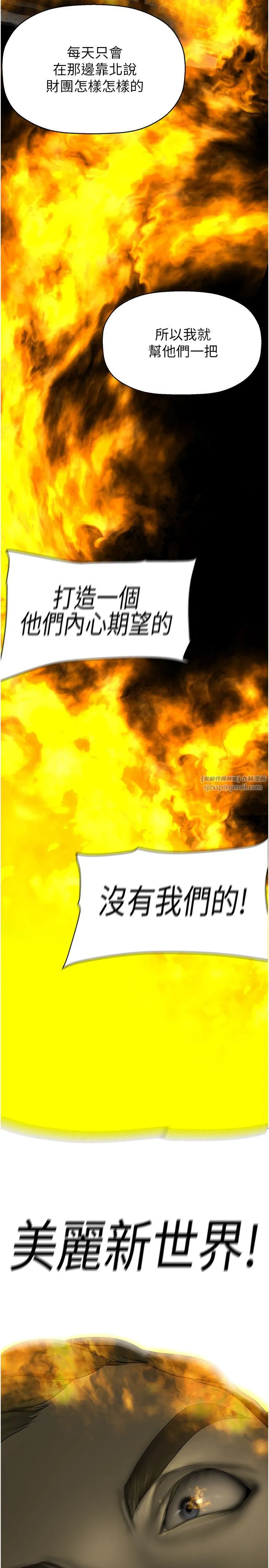 美丽新世界 第260話-變得更壞一點吧 第35页