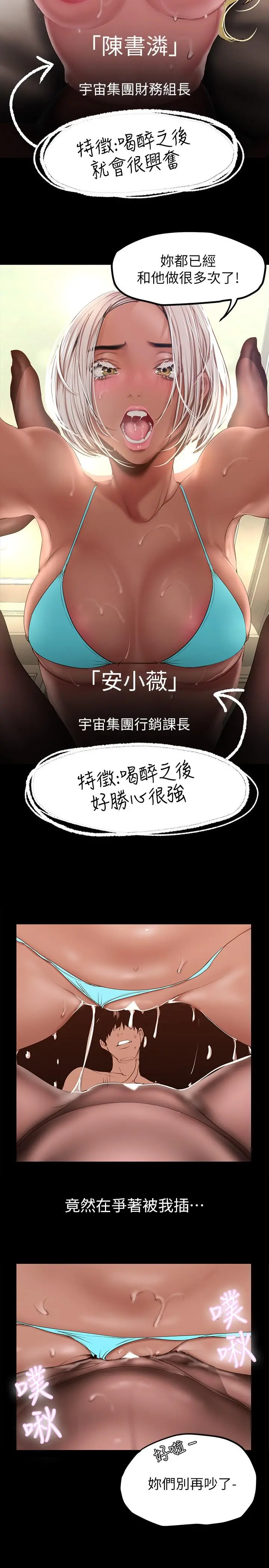 美丽新世界 第158话-轮流达到高潮 第7页