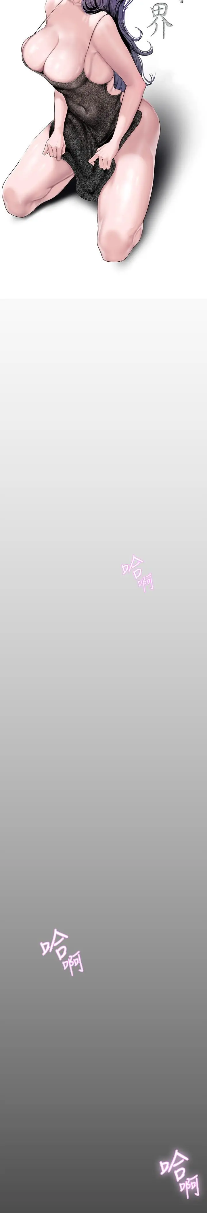 美丽新世界 第158话-轮流达到高潮 第11页