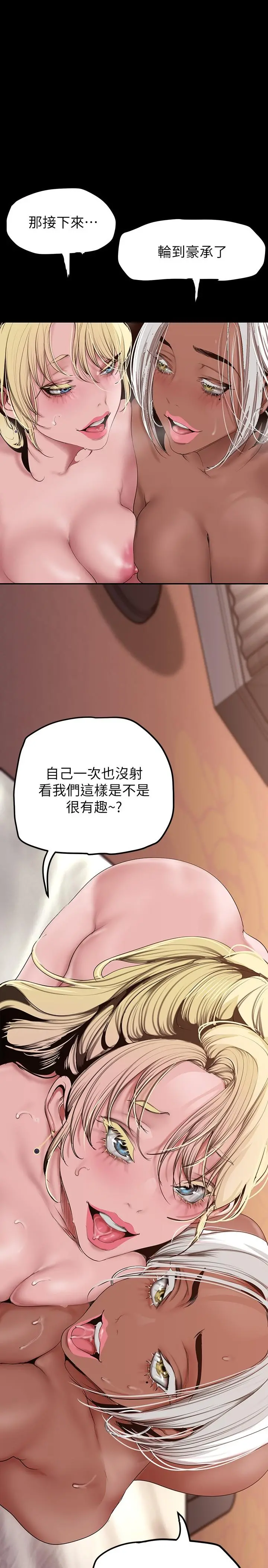 美丽新世界 第158话-轮流达到高潮 第34页