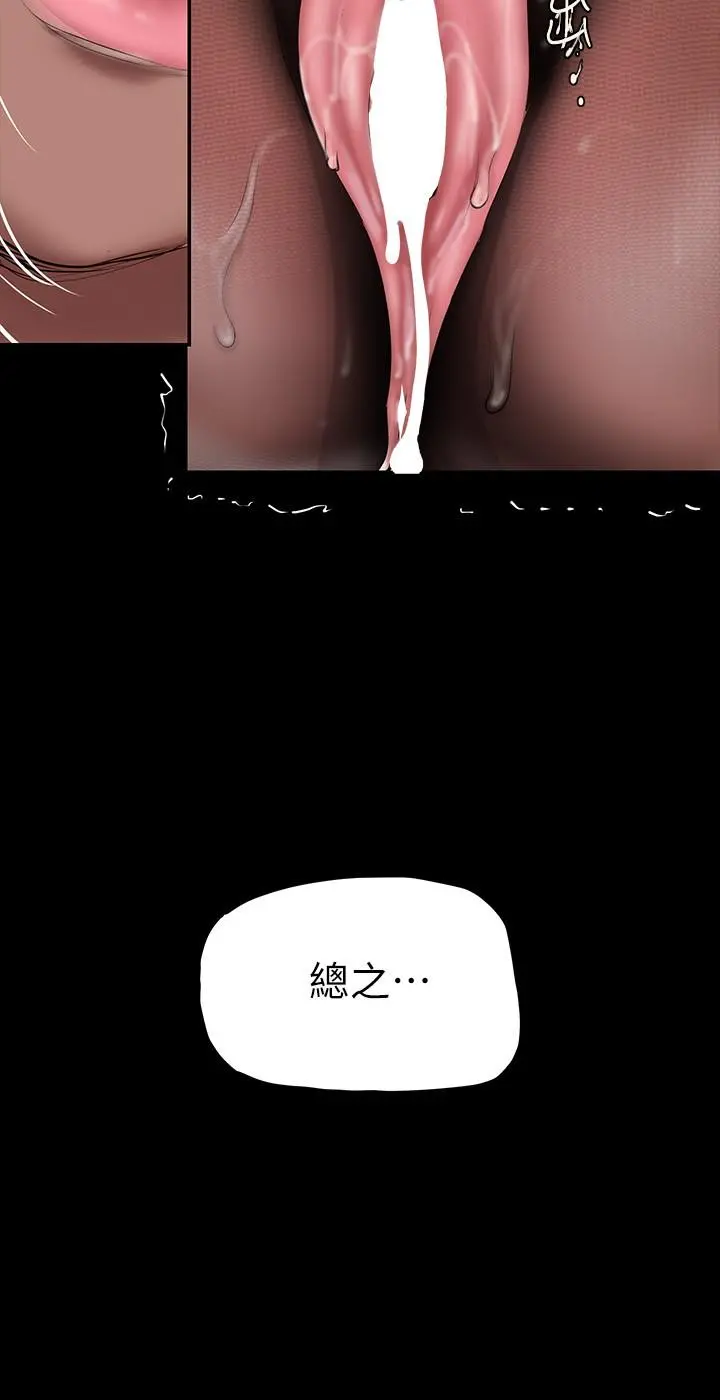 美丽新世界 第158话-轮流达到高潮 第32页