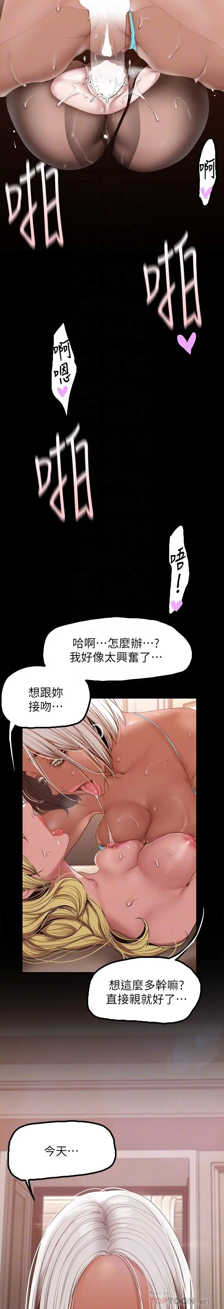 美丽新世界 第158话-轮流达到高潮 第18页