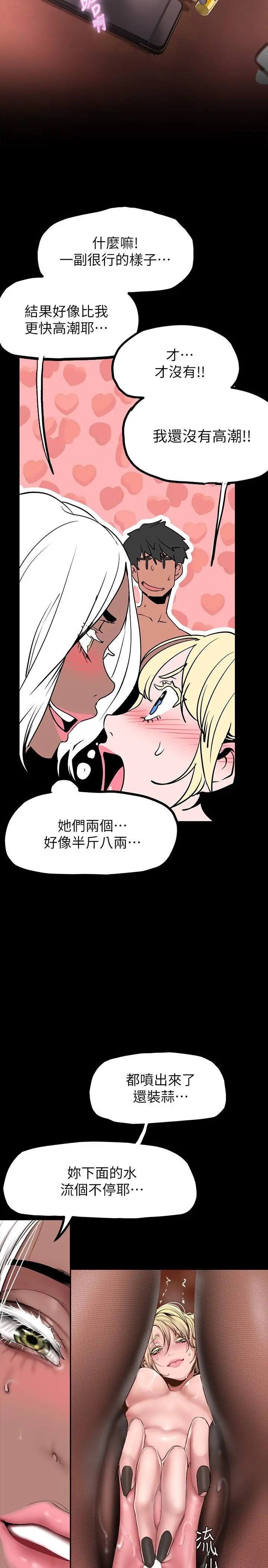美丽新世界 第158话-轮流达到高潮 第31页