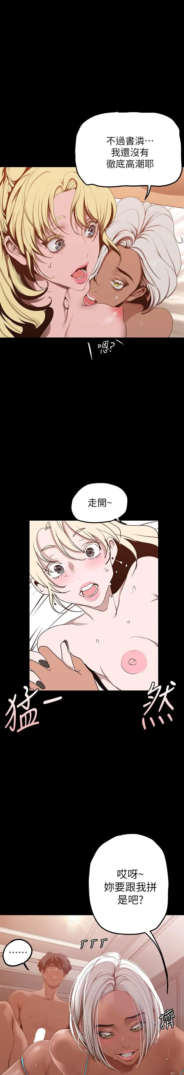 美丽新世界 第158话-轮流达到高潮 第5页