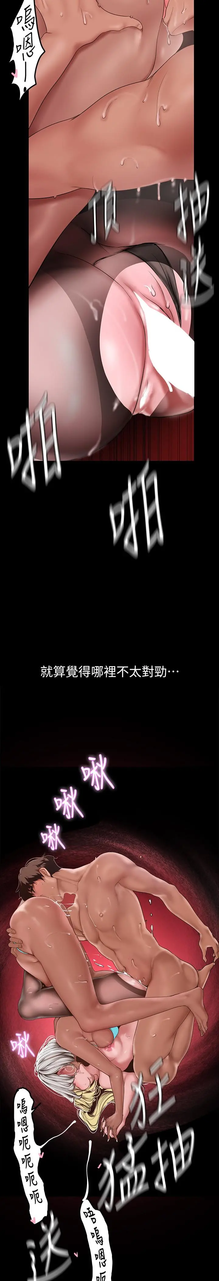 美丽新世界 第158话-轮流达到高潮 第22页