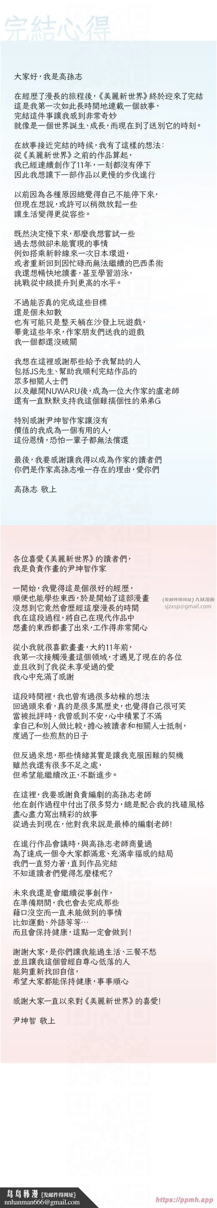 美丽新世界 第266章 第45页