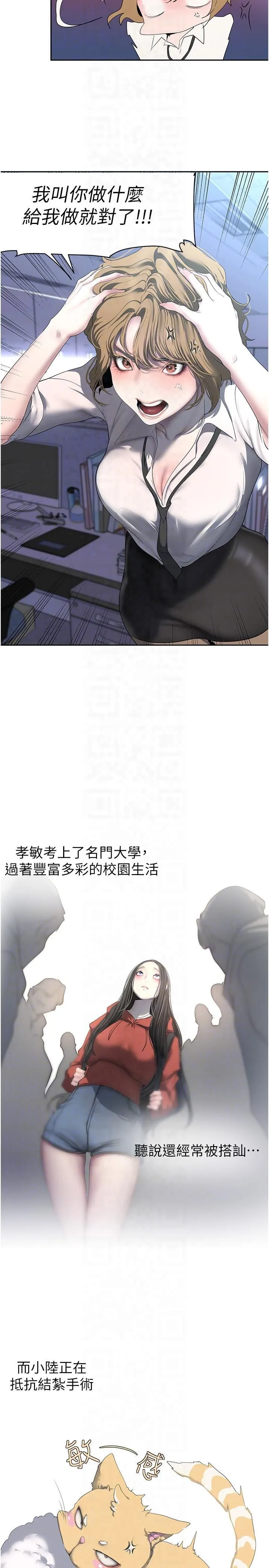 美丽新世界 第266章 第22页