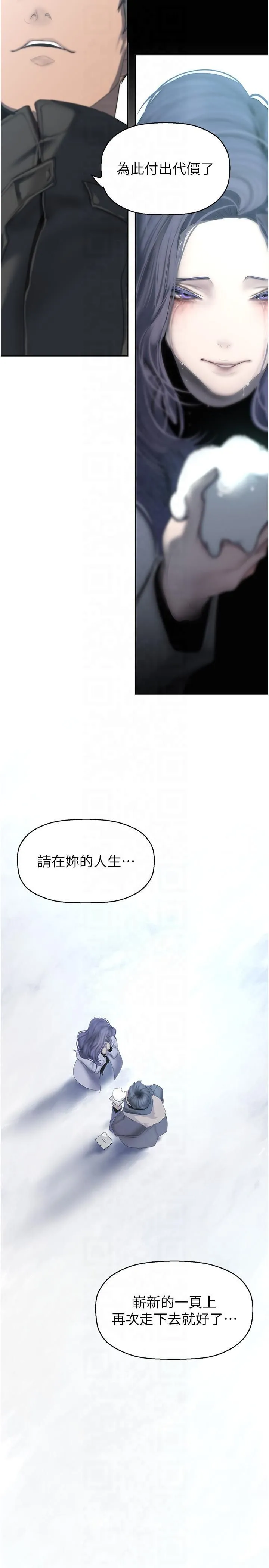 美丽新世界 第266章 第3页
