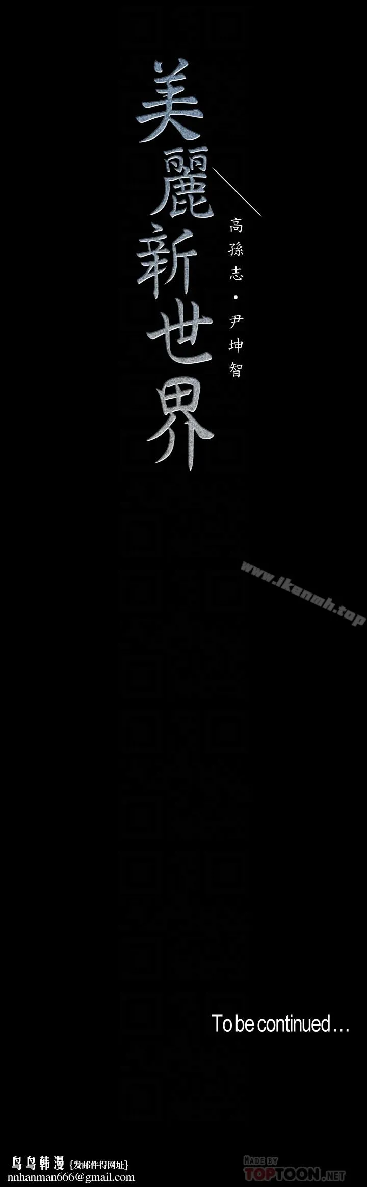 美丽新世界 第53话-来审问妳这偷窥的小猫咪 第25页