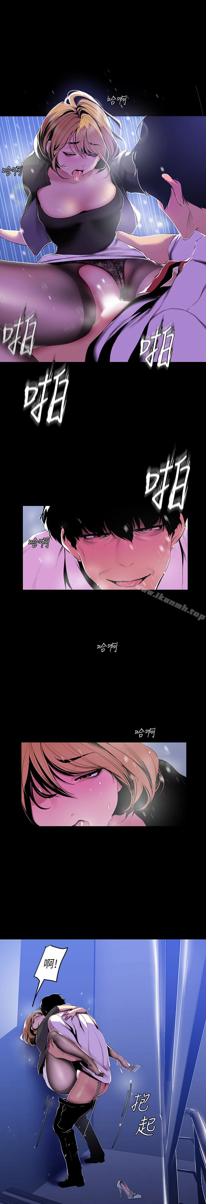 美丽新世界 第53话-来审问妳这偷窥的小猫咪 第9页