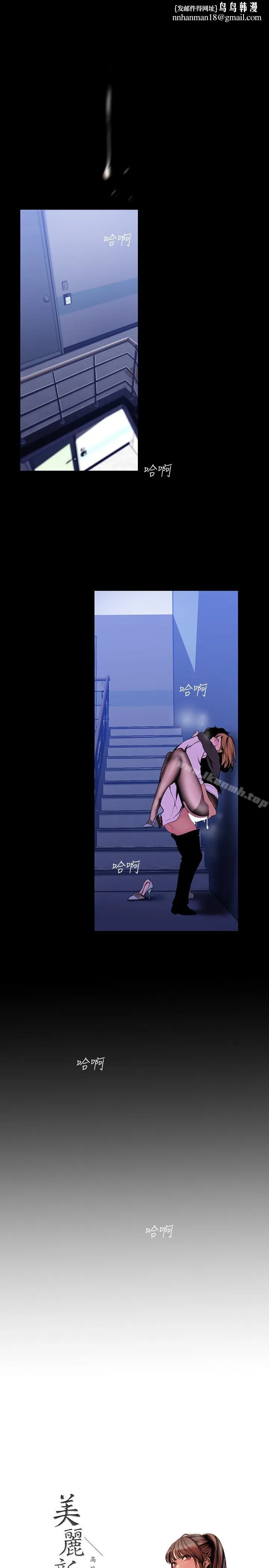 美丽新世界 第53话-来审问妳这偷窥的小猫咪 第13页