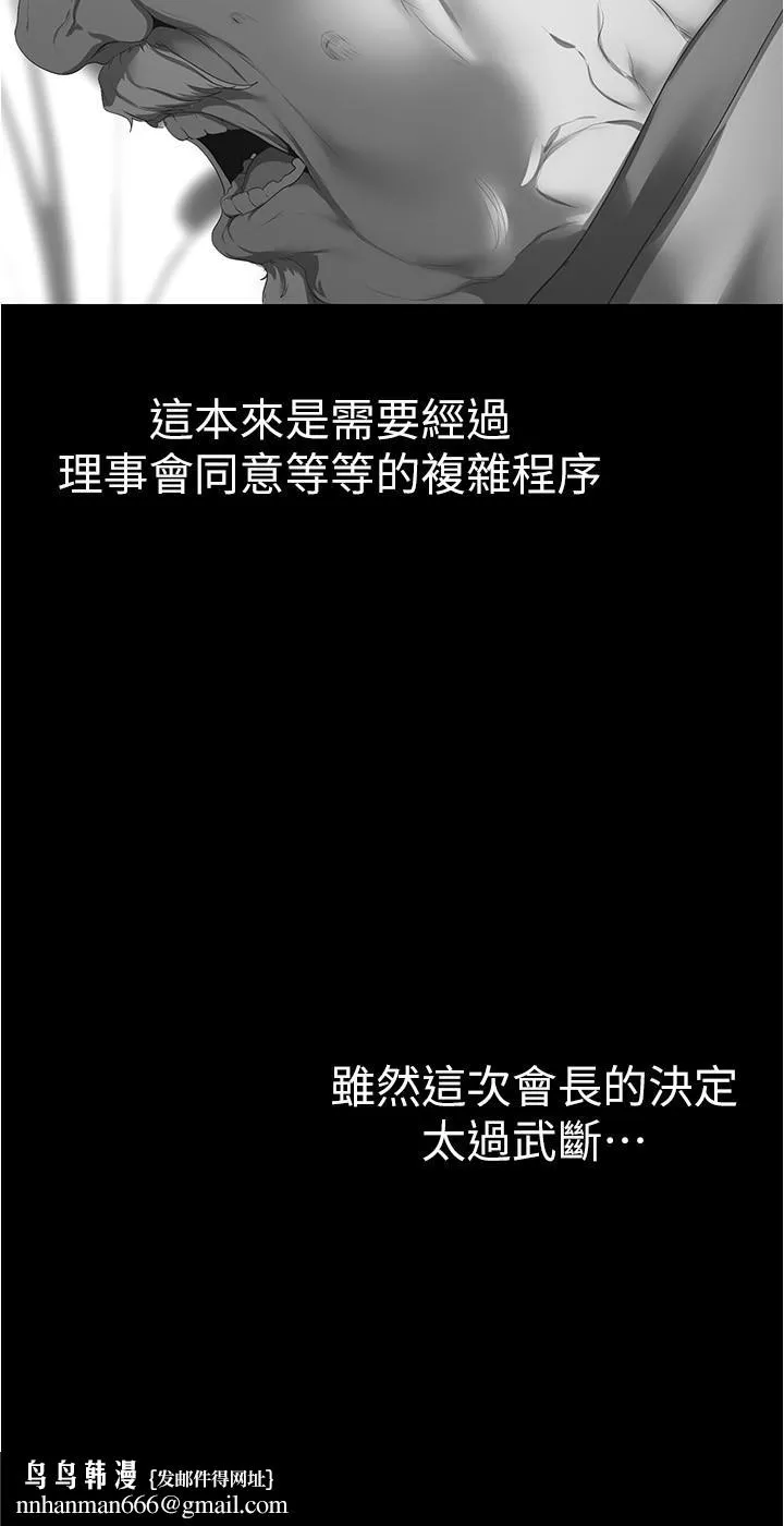 美丽新世界 第216話-超越痛苦的快感 第20页