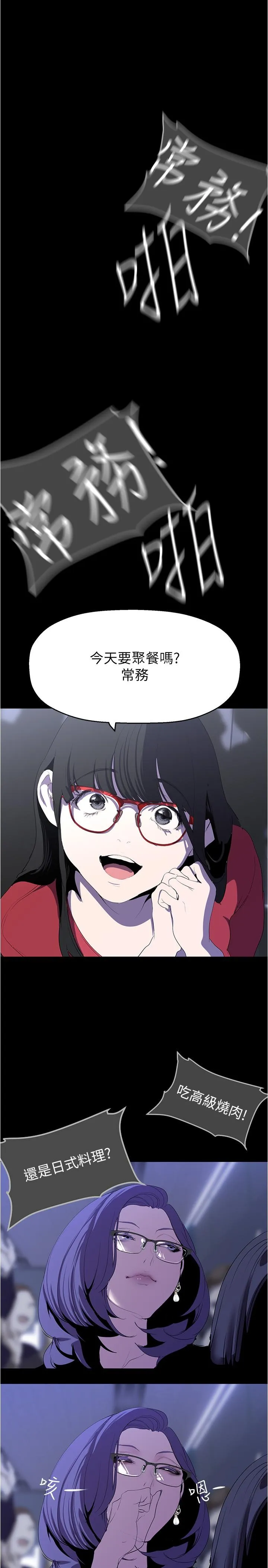美丽新世界 第216話-超越痛苦的快感 第23页