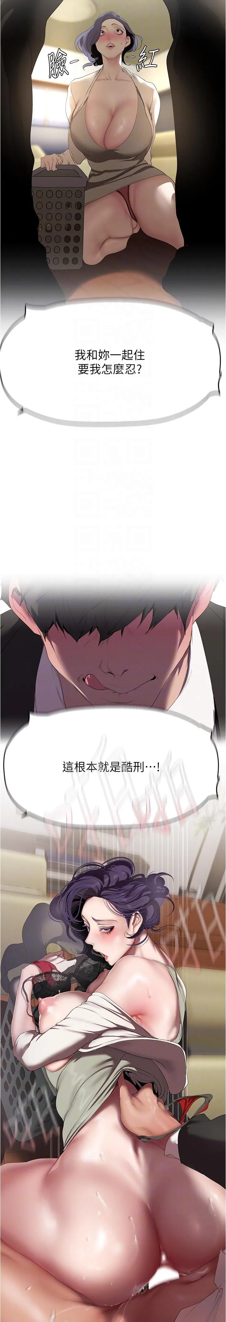 美丽新世界 第216話-超越痛苦的快感 第6页