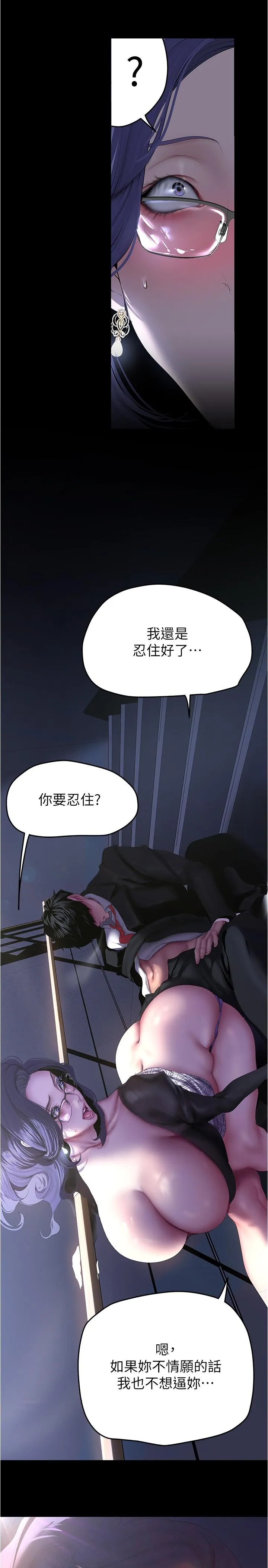 美丽新世界 第216話-超越痛苦的快感 第13页