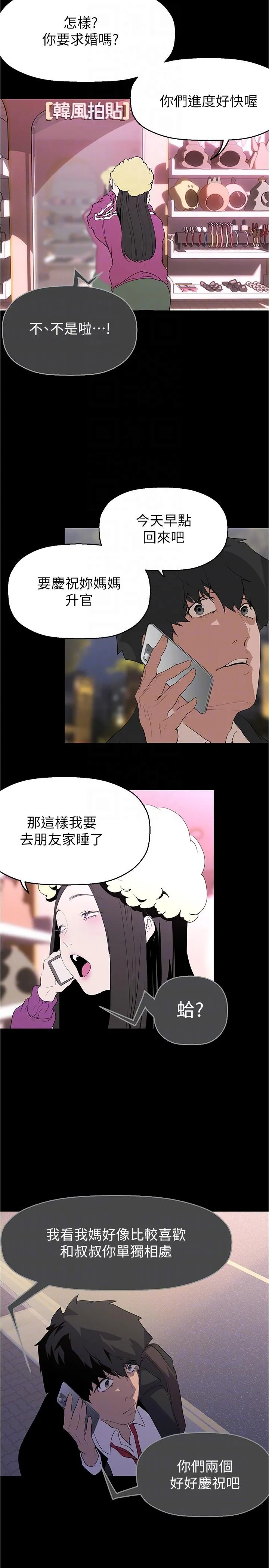 美丽新世界 第216話-超越痛苦的快感 第30页