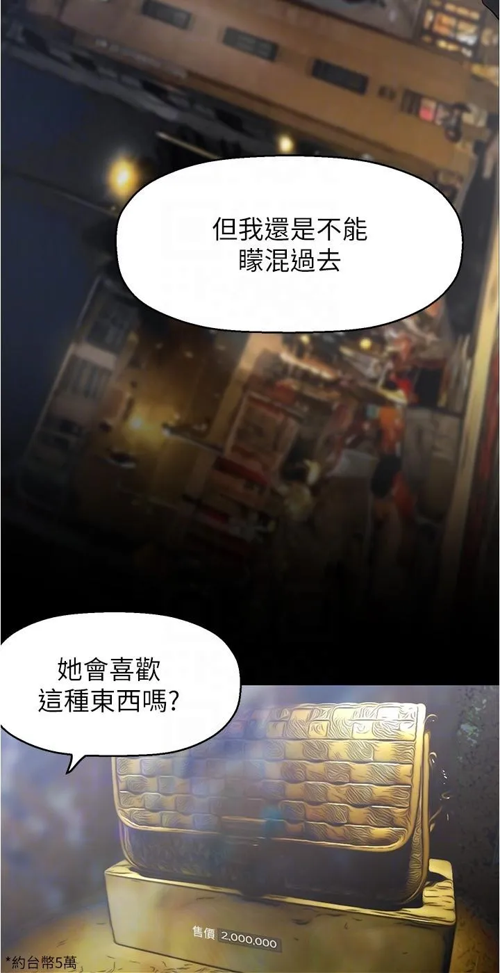 美丽新世界 第216話-超越痛苦的快感 第28页