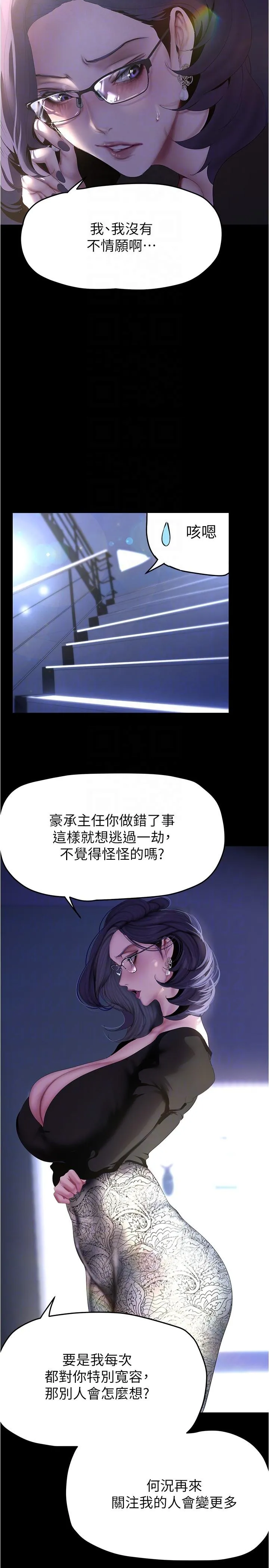 美丽新世界 第216話-超越痛苦的快感 第14页