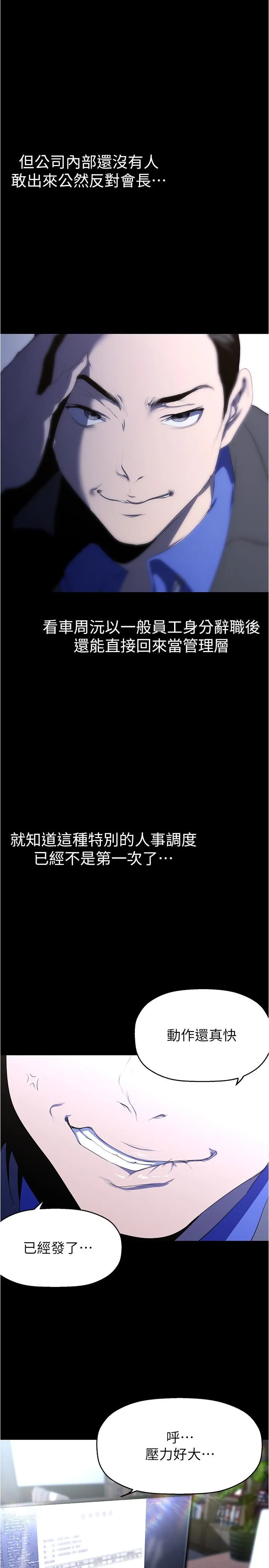 美丽新世界 第216話-超越痛苦的快感 第21页