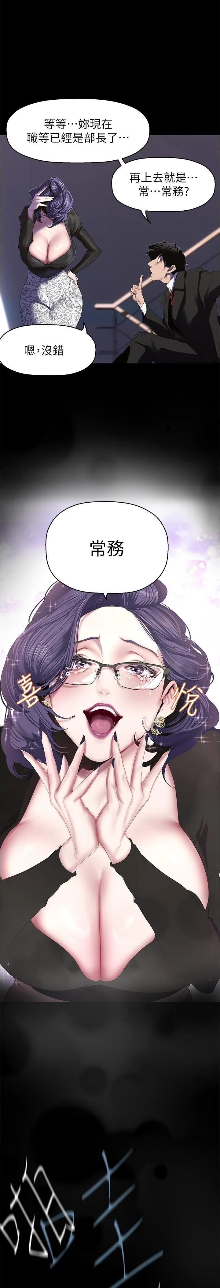 美丽新世界 第216話-超越痛苦的快感 第17页