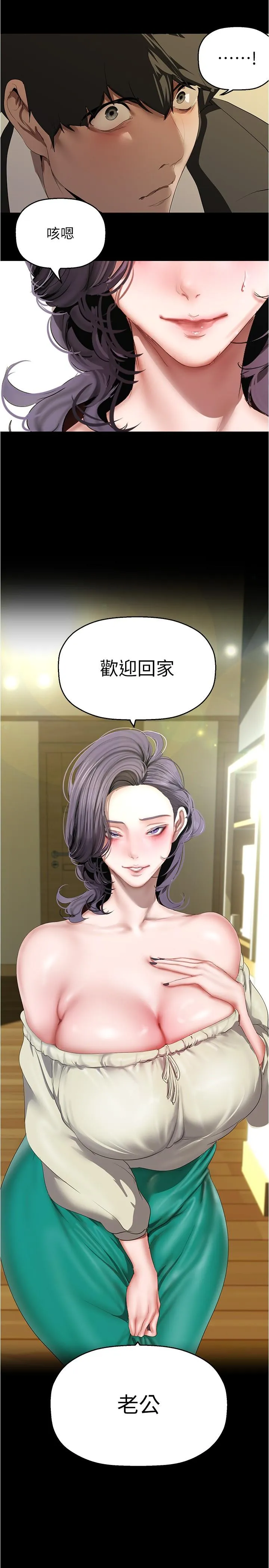 美丽新世界 第216話-超越痛苦的快感 第35页