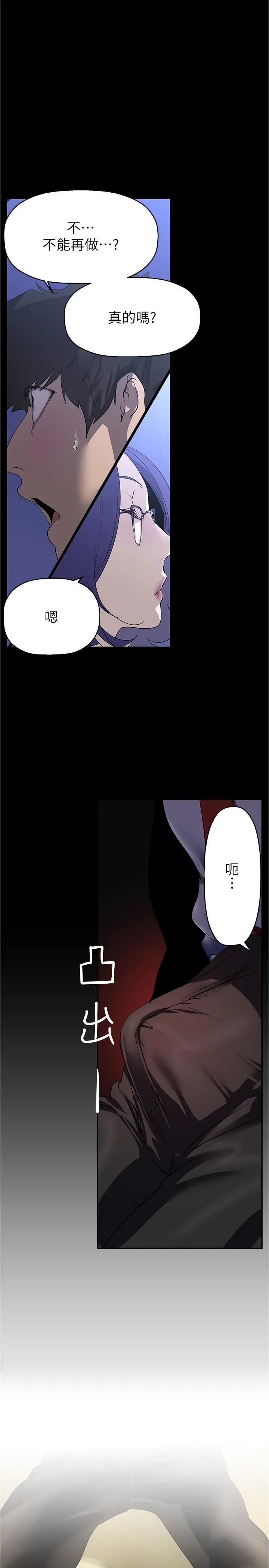 美丽新世界 第216話-超越痛苦的快感 第5页