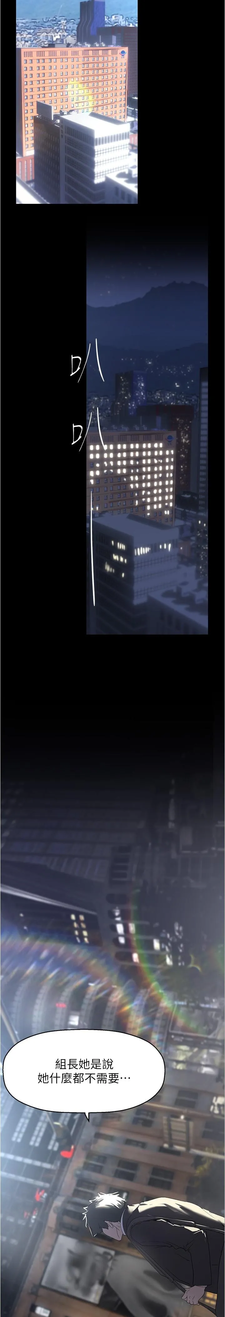 美丽新世界 第216話-超越痛苦的快感 第27页
