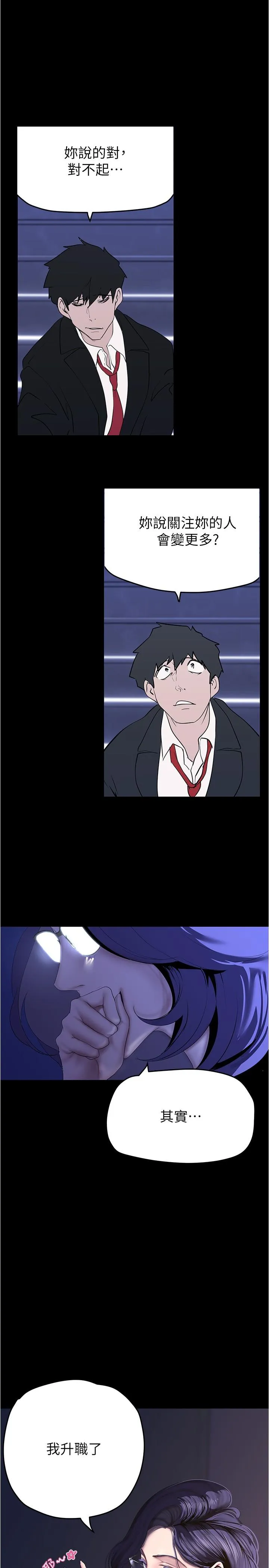 美丽新世界 第216話-超越痛苦的快感 第15页