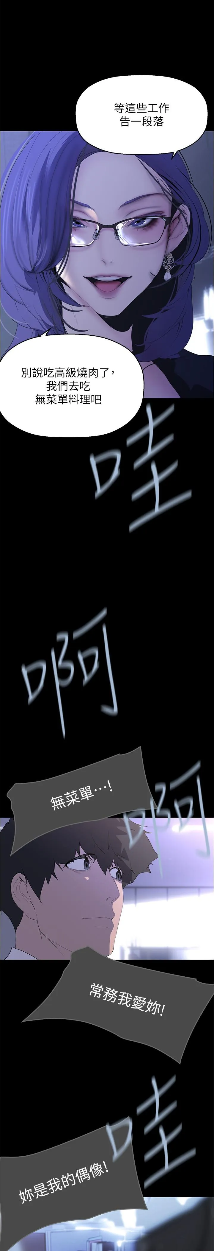 美丽新世界 第216話-超越痛苦的快感 第25页