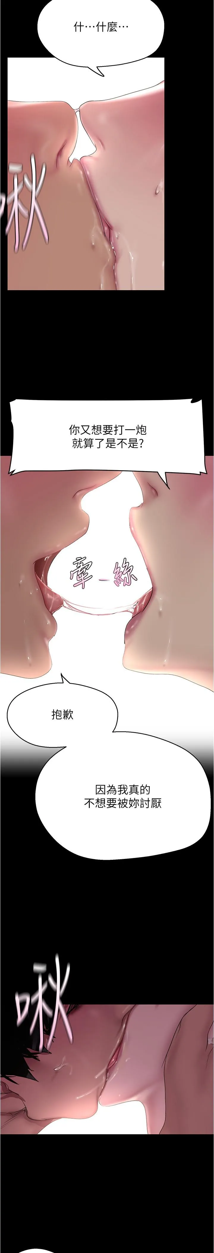 美丽新世界 第216話-超越痛苦的快感 第2页