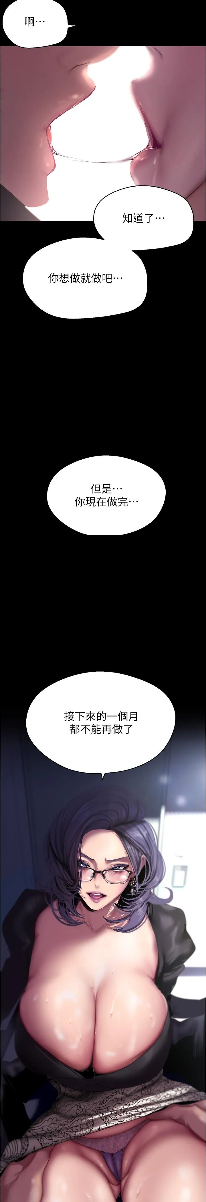 美丽新世界 第216話-超越痛苦的快感 第3页