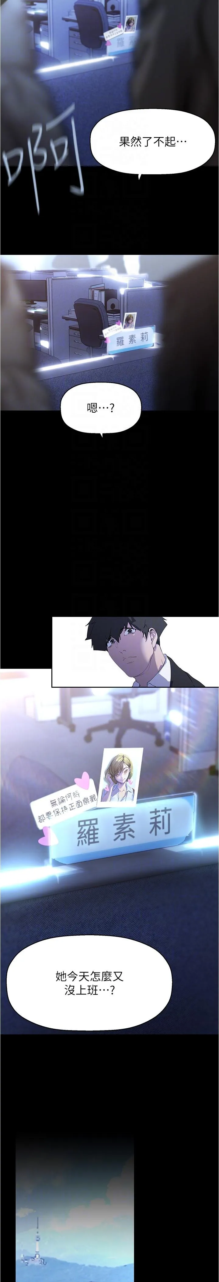 美丽新世界 第216話-超越痛苦的快感 第26页