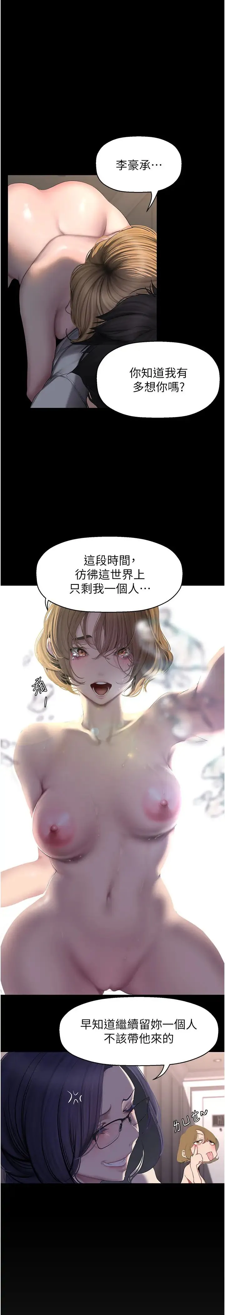 美丽新世界 第253話-最後的晚餐 第4页
